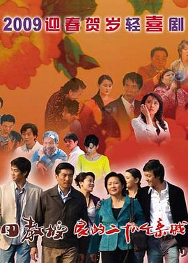 田教授家的二十八个亲威第12集