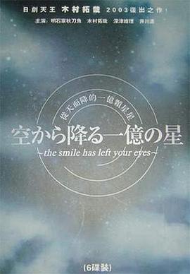 从天而降的一亿颗星星第02集