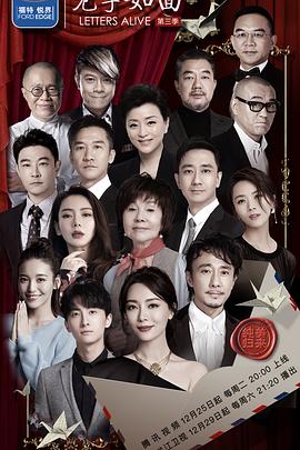 见字如面第三季第01期