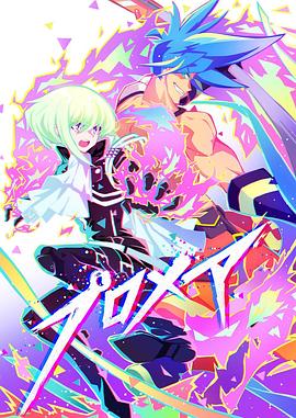 普罗米亚前日谭第01集