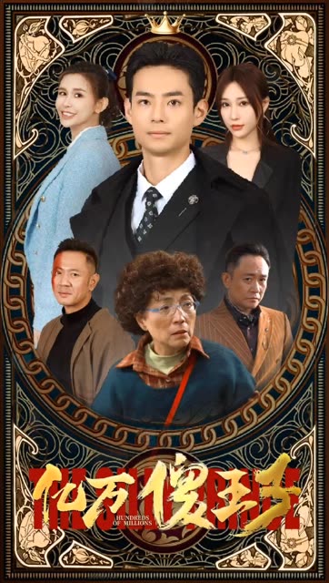 一飞冲天，神眼天医全集(大结局)