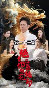 绝品邪医的桃花劫全集 (下)