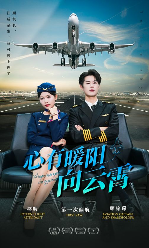 心有暖阳向云霄全集(大结局)