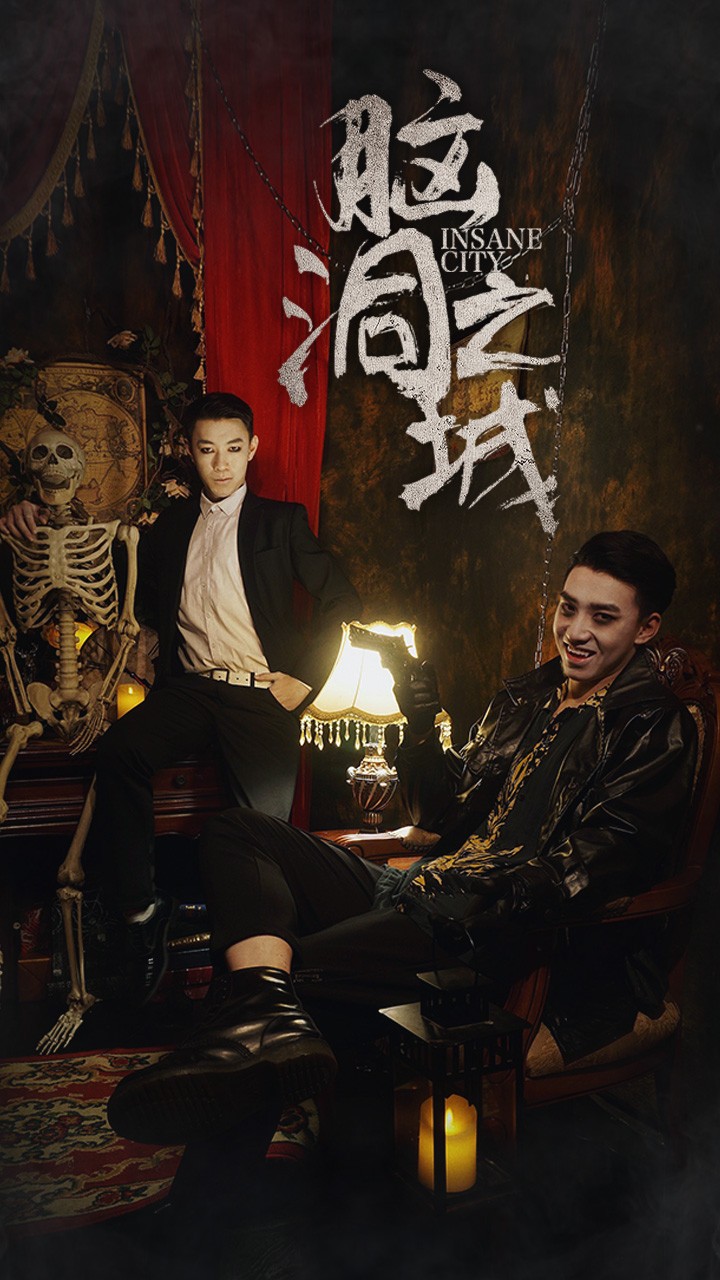 脑洞之城全集(大结局)