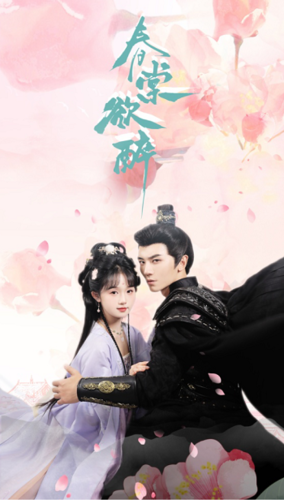 春棠欲醉全集(大结局)