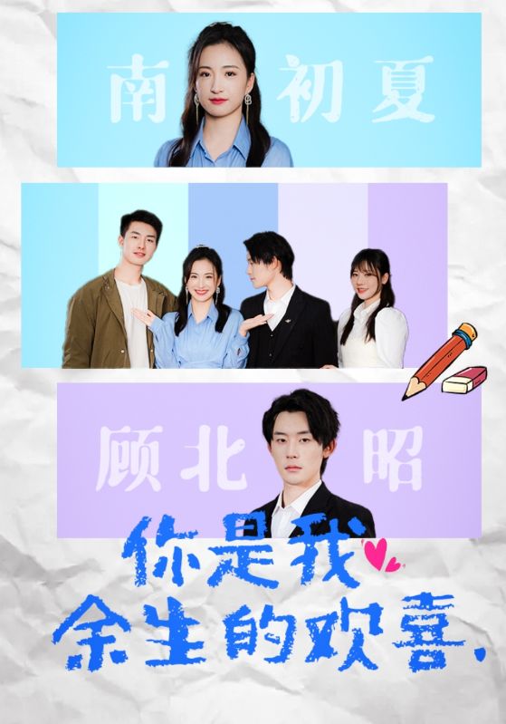 你是我余生的欢喜全集(大结局)