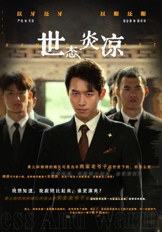 世态炎凉全集(大结局)