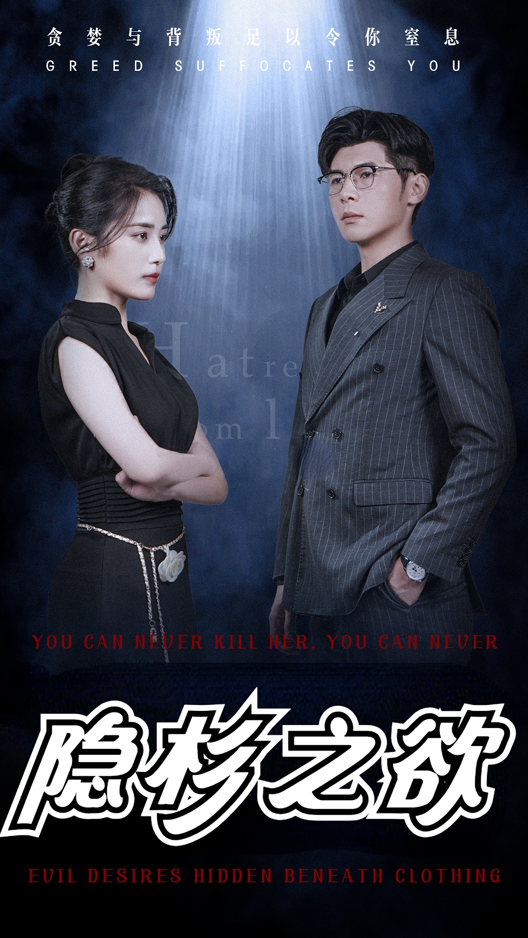 隐杉之欲全集(大结局)