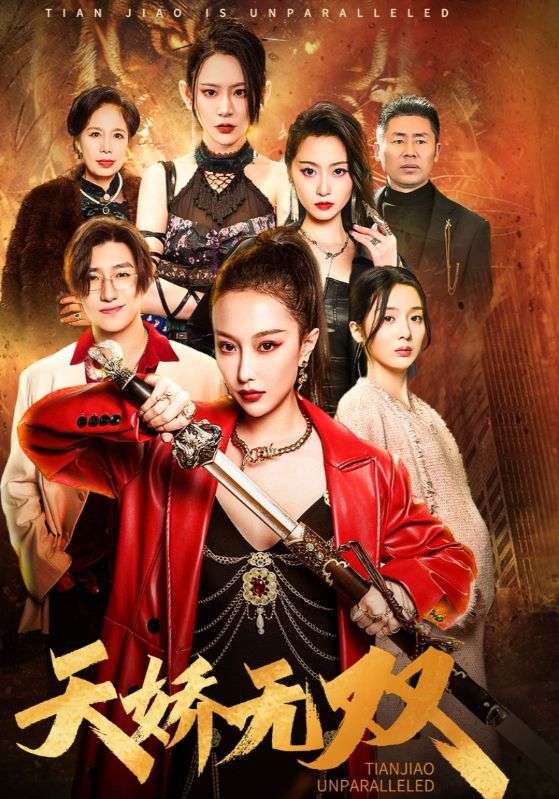 天骄无双$一代天骄全集(大结局)