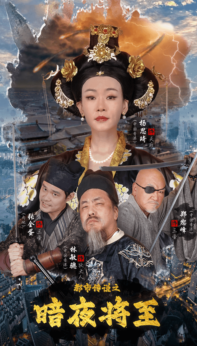 都市传说之暗夜降至全集(大结局)