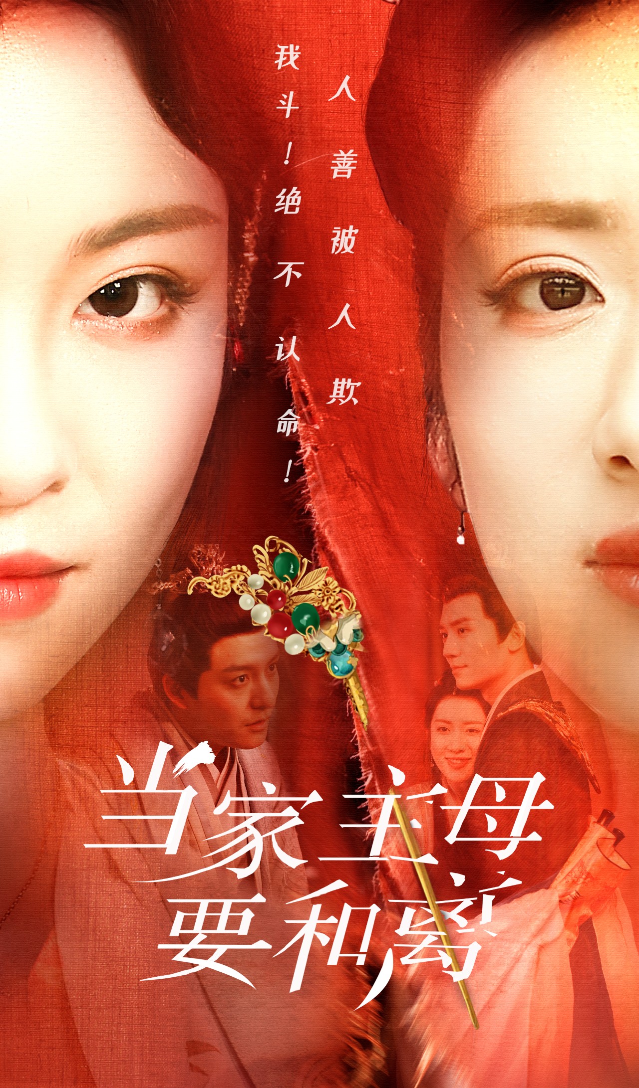 当家主母要和离全集(大结局)