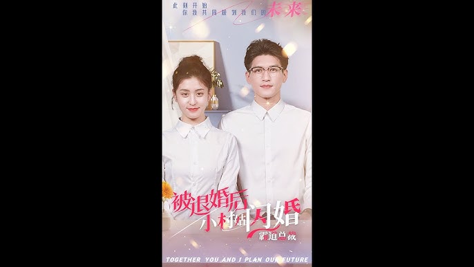 被退婚后，小村姑闪婚霸道总裁全集(大结局)