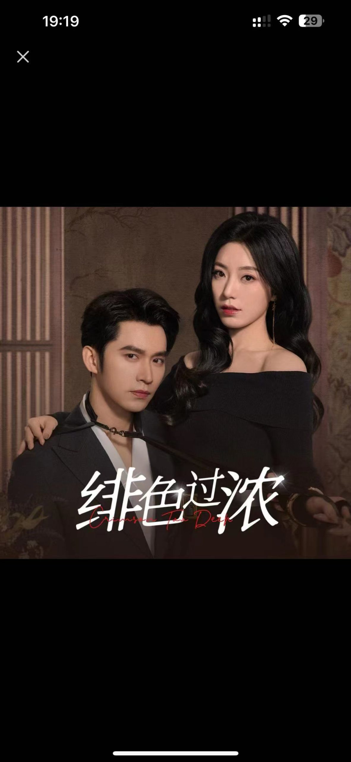 绯色过浓全集(大结局)