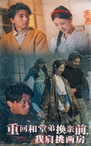 重回和堂弟换亲前，我肩挑两房全集(大结局)