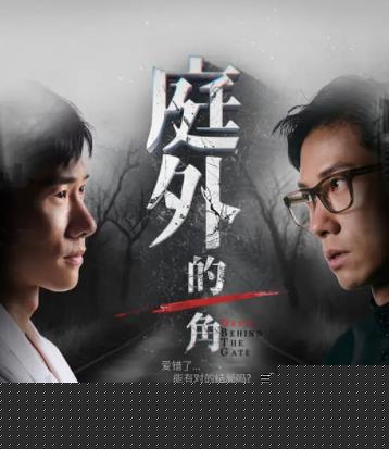 庭外的一角