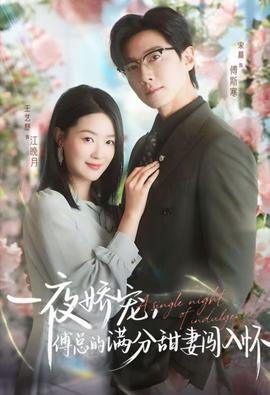 天才萌宝傅总宠妻超甜(全集)