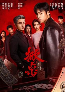 掀桌(全集)