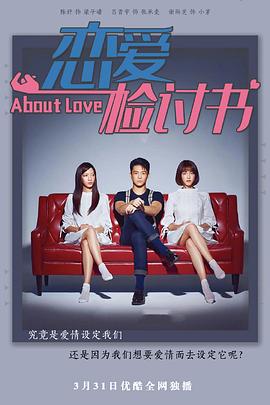 恋爱检讨书第01集