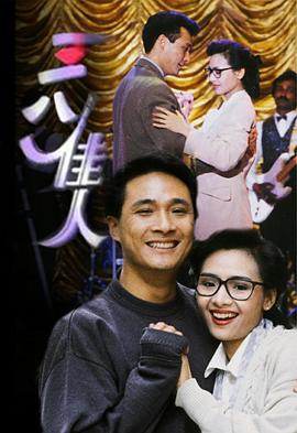 三八佳人国语第01集