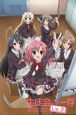 学生会的一己之见第二季第01集