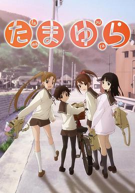 玉响 OVA第03-04集