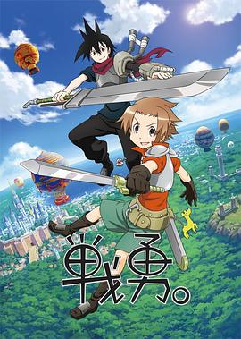 战勇。第一季第01集