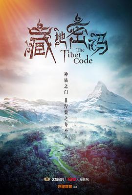 藏地密码2016(全集)